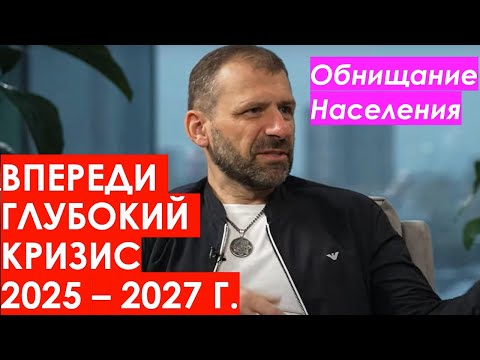 Видео: Жесткий Кризис 2025 - 2027 Года / Рыбаков