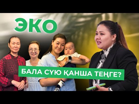 Видео: ЭКО жасатпасқа амалым қалмады😔😢