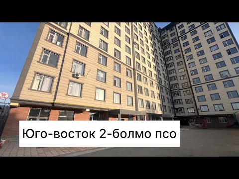 Видео: Юго-восток сапат Глобал 8- кабат 2-болмо псо +996 557 005 006.баасы890$м2