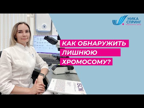 Видео: Что такое кариотипирование?