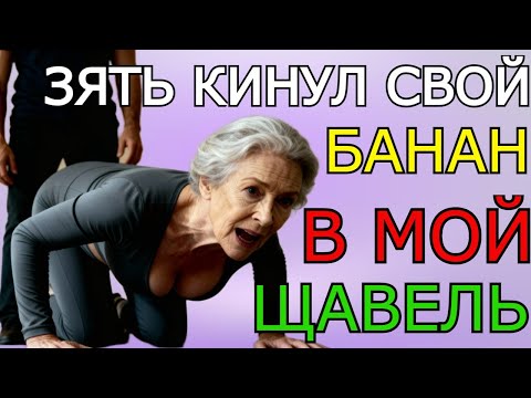Видео: Она молчала, но я слышал всё
