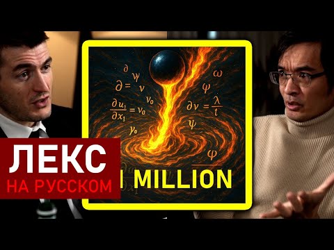 Видео: Нерешённая задача на $1 миллион: сингулярность Навье-Стокса | Теренс Тао