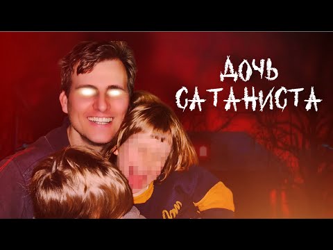 Видео: ДОЧЬ УЗНАЛА ПУГАЮЩУЮ ПРАВДУ ОБ ОТЦЕ? / Расследование / Как у Кинга