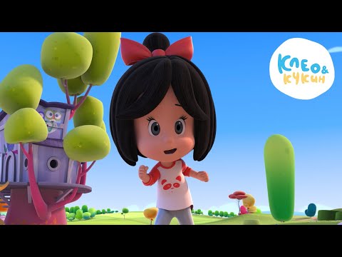 Видео: Клео и Кукин ☀️🌷ЕСТЬ ИДЕЯ!🌷☀️ Лучшие мультики и песенки для детей👶 Cleo y Cuquin