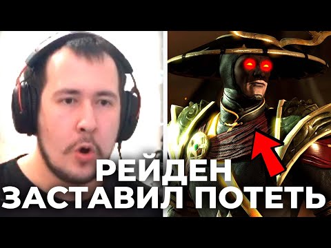 Видео: МОЩНЫЙ РЕЙДЕН ЗАСТАВИЛ ДЖОННИ ПОПОТЕТЬ В MORTAL KOMBAT X