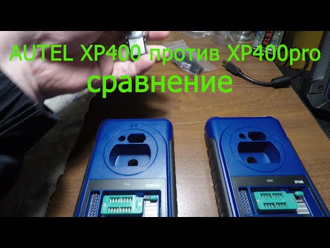 Видео: AUTEL сравнение XP400 против XP400pro