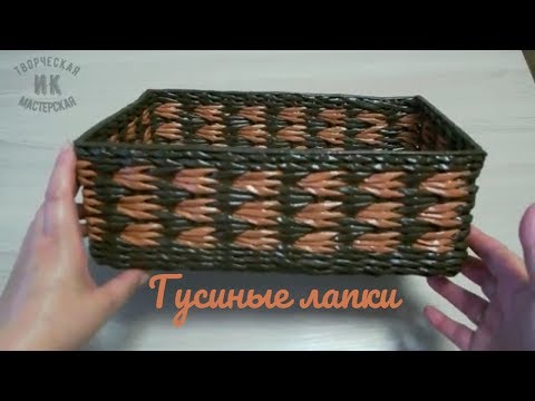 Видео: Узор "Гусиные лапки" из газетных трубочек