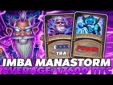 Видео: IMBA MANASTORM НА AVERAGE 17600 ПТС В НОВОЙ СБОРКЕ!!! Guddummit Guddumpog Hearthstone