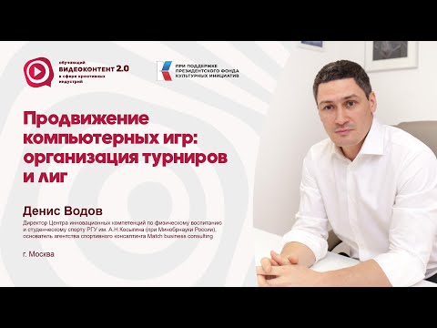 Видео: Продвижение компьютерных игр: организация турниров и лиг
