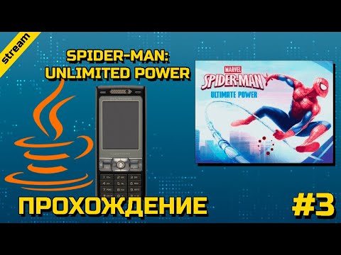 Видео: SPIDER-MAN: UNLIMITED POWER ► JAVA ► ПРОХОЖДЕНИЕ ► ЧАСТЬ 3