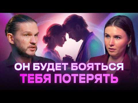 Видео: 3 действия, после которых мужчина начинает дорожить тобой! Алексей Кройтор