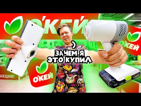 Видео: 7 ГАДЖЕТОВ ИЗ ОКЕЙ