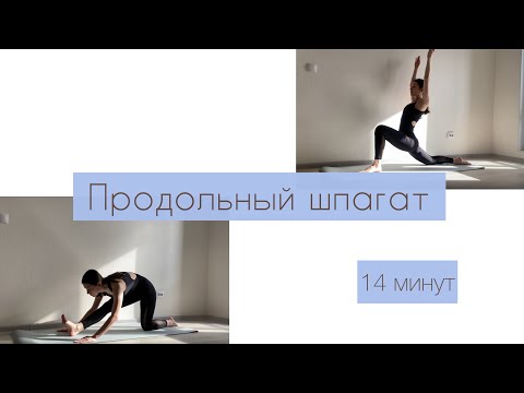 Видео: Шпагат в домашних условиях  |  Очень приятная и мягкая растяжка на продольный шпагат