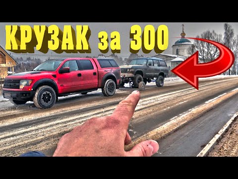 Видео: КРУЗАК за 300к...Что там у ТРАКТОРИСТА? #Test 1: "ДОБРАТЬСЯ ДО ДОМА"