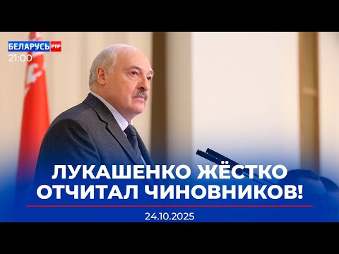 Видео: Лукашенко жёстко о ситуации на Витебщине! | ООН – 80 лет | Данные по намолоту | Новости Беларусь-РТР