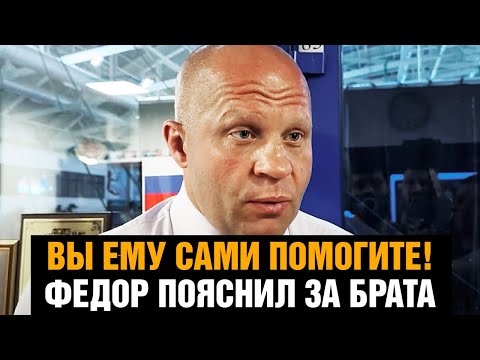 Видео: Саша, не пей! Федор Емельяненко на эмоциях про бой брата Александра против блогера