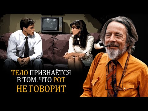 Видео: 7 секретных сигналов: «ТЫ МНЕ НРАВИШЬСЯ» ЕЩЁ ДО слов | Alan Watts