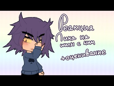 Видео: {Реакция Пика на шипы с ним} +оценивание