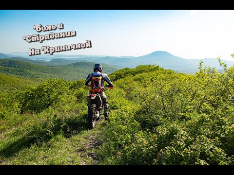 Видео: Мотоциклетная боль и страдания на горе Криничная | KTM390 Adventure KTM690 Honda CRF 250M