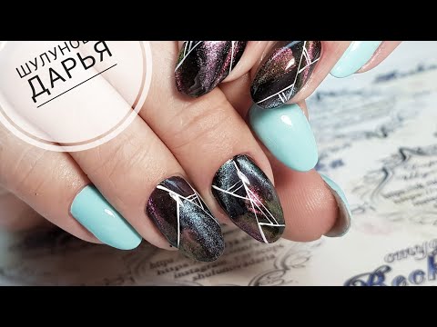 Видео: Коррекция коротких нарощенных ногтей  Дизайн ногтей кошачий глаз  Обзор ТМ Nika nagel