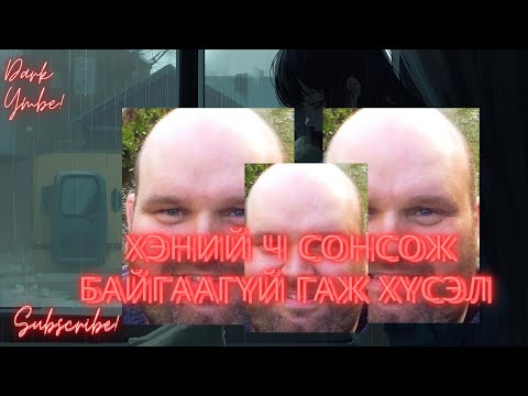 Видео: Хэний ч төсөөлөөгүй гаж хүсэл ( bolson yavdal) 