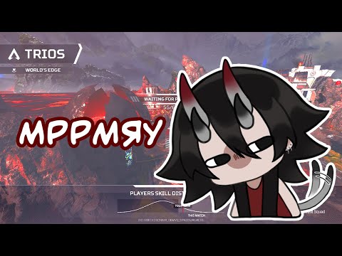 Видео: мурчалки в APEX LEGENDS