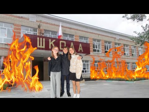 Видео: опять первое сентября (наконец-то последнее)