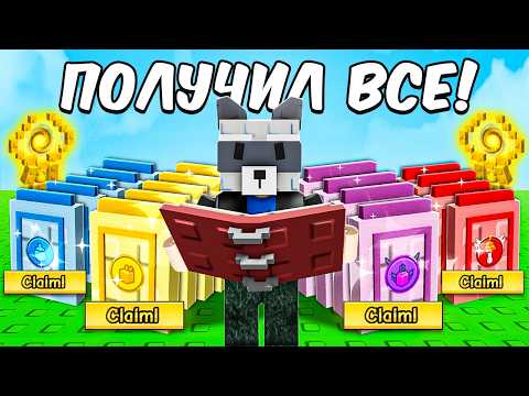 Видео: 😱Я ВЫПОЛНИЛ ВСЕ АЧИВКИ GARDEN GUIDE! ПОЛУЧИЛ ПРИЗМАТИК НАГРАДЫ в Grow a Garden — ЭТО АД 100%