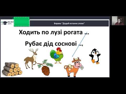 Видео: Навчання грамоти. 1 кл. Мовні вправи. Розвиток зв’язного мовлення.