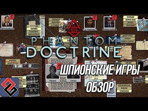 Видео: Обзор - Phantom Doctrine - Шпионская Правда [OGREVIEW]