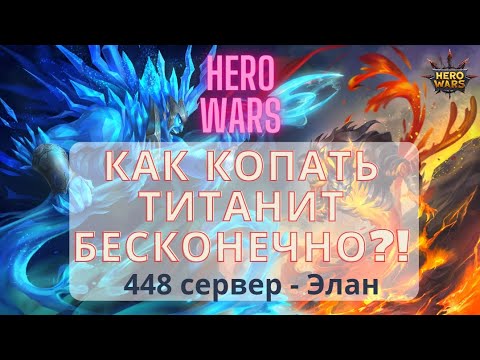 Видео: Как копать бесконечный титанит в подземелье. Надеюсь принцип и тайминг понятен. "Для Души" - Лучшая!