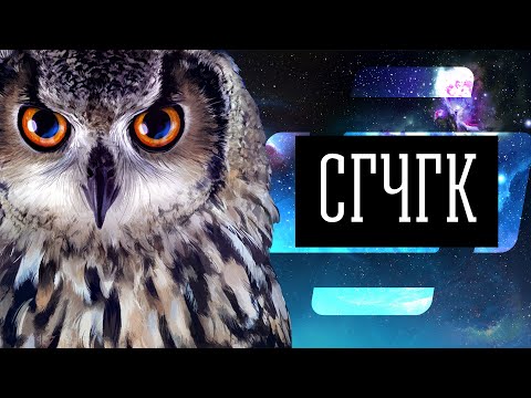 Видео: СГЧГК. Игра такая-то, снова интеллектуальная