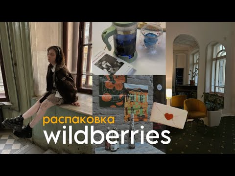 Видео: Распаковка в WB ☆ﾟхудожественные материалы и не только|| валберис