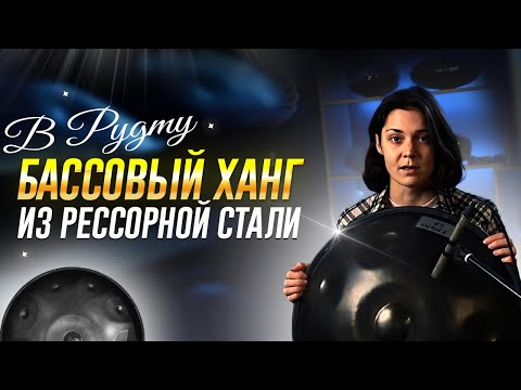 Видео: Басовый ХАНГ (B) Pygmy из рессорной стали