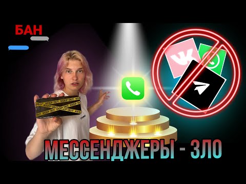 Видео: Челлендж: неделя без мессенджеров | Плюсы и минусы