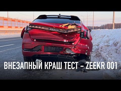 Видео: Wylsacom попал в аварию на Zeekr 001