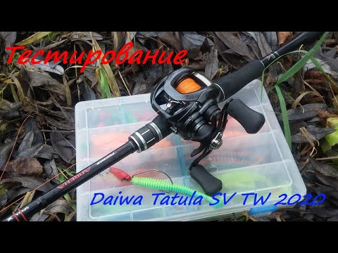 Видео: Daiwa Tatula SV TW 2020: впечатления от сезона использования