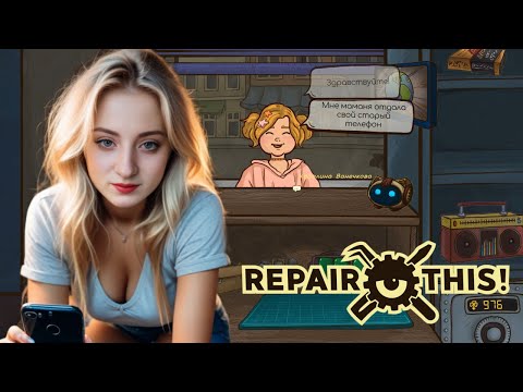 Видео: СТРАННЫЕ КЛИЕНТЫ ♦ Repair This! ♦ СИМУЛЯТОР ♦ ОБЗОР ♦ ПРОХОЖДЕНИЕ НА СТРИМЕ