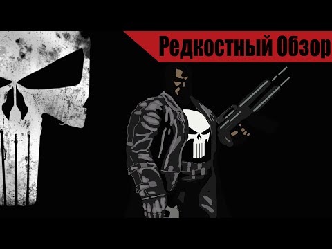 Видео: The Punisher (2005). Поздно  перевоспитывать.  Р.Об.116.(пересказ сюжета).