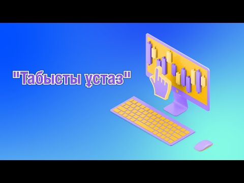 Видео: Табысты ұстаз / Таныстыру #tarazvfx_таныстыру