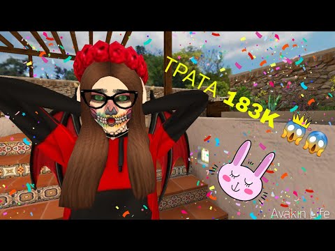 Видео: (Авакин лайф) трата 183k!!!!😱😱😱😱+ розыгрыш❤