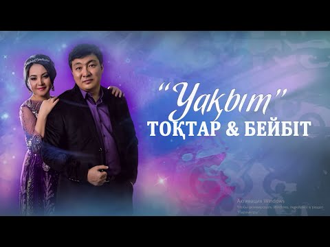 Видео: Концерт Тоқтар & Бейбіт   (Astana 2016)