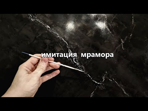 Видео: Венецианская штукатурка под черный мрамор с прожилками / Stucco Veneziano - Marble imitation (2020)