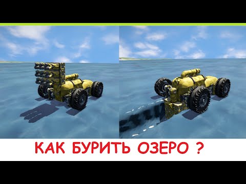 Видео: Space Engineers - Бур для озера! Как построить удобный Буровик? Гайд - как построить буровую машину