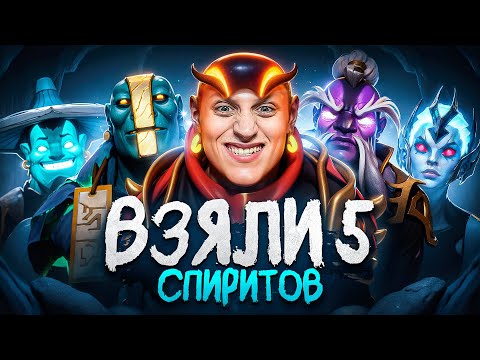 Видео: СМОГУТ ЛИ 5 СПИРИТОВ ВЫИГРАТЬ?!?!