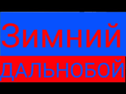 Видео: Дальнобой по снегу , Зима в Скандинавии,  не выгрузили