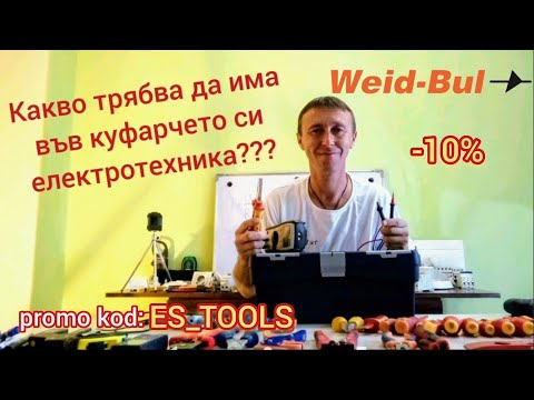 Видео: Что должно быть в чемодане электрика ???