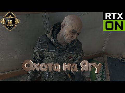 Видео: Dying Light The Beast прохождение на русском [2K|60FPS|PC] 🧟‍ серия 19 🧟‍ Охота на Ягу