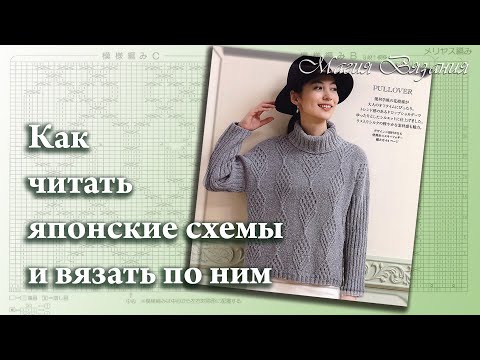 Видео: Как читать японские схемы и вязать по ним. 1 часть. Symbols for Japanese schemes.