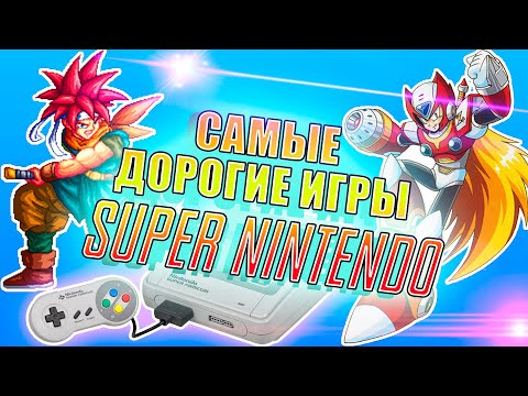 Видео: Топ Самых Редких и Дорогих Игр Super Nintendo. Специальный выпуск